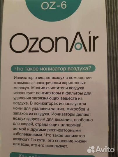 Озонатор ионизатор