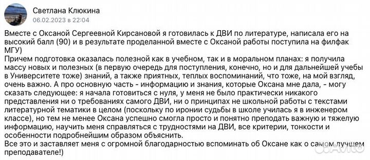 Репетитор по литературе МГУ