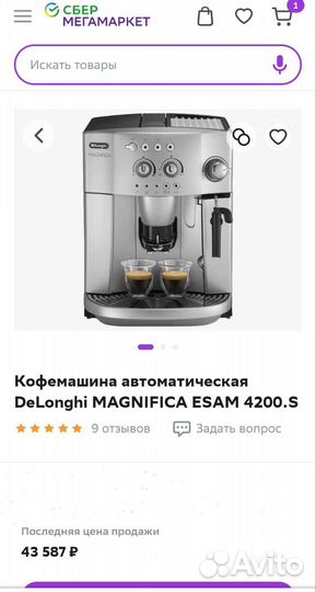 Кофемашина De'Longhi Magnifica esam 4200S