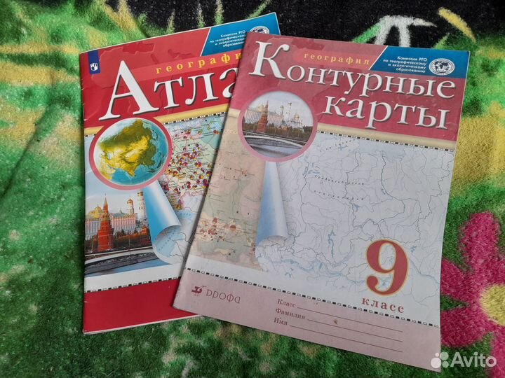 Атлас и контурные карты 9 класс география