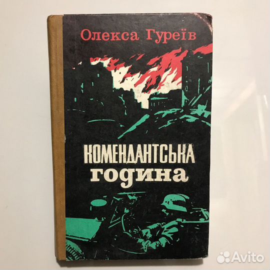 Комендантский час