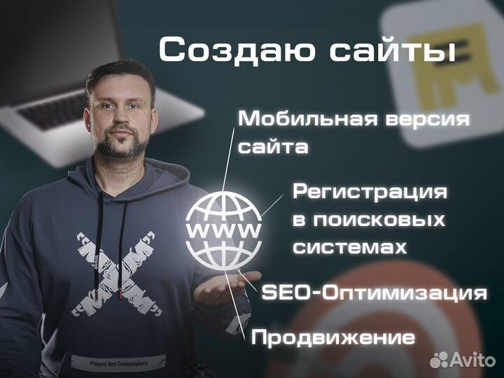 Создание сайтов, настройка рекламы Яндекс