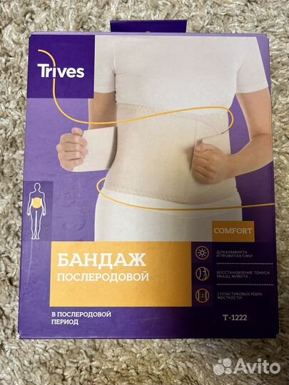 Бандаж послеродовой