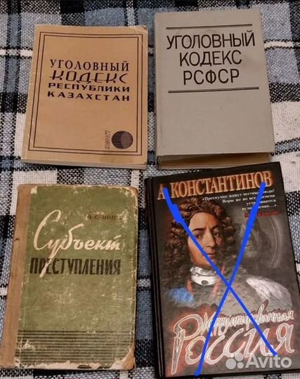 Книги по уголовному праву, криминологии