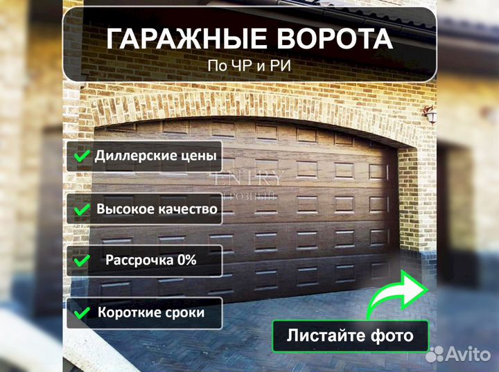 Ворота гаражные