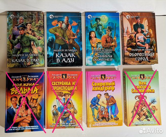 Фэнтези Андрей Белянин