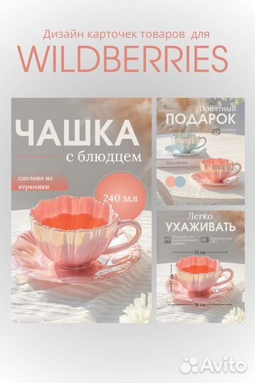 Инфографика для маркетплейсов wildberries ozon