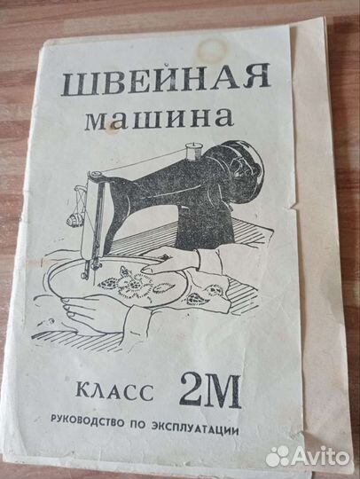 Швейная машина с электроприводом