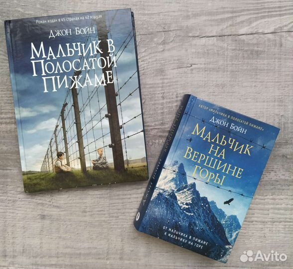 Книги Джон Бойн