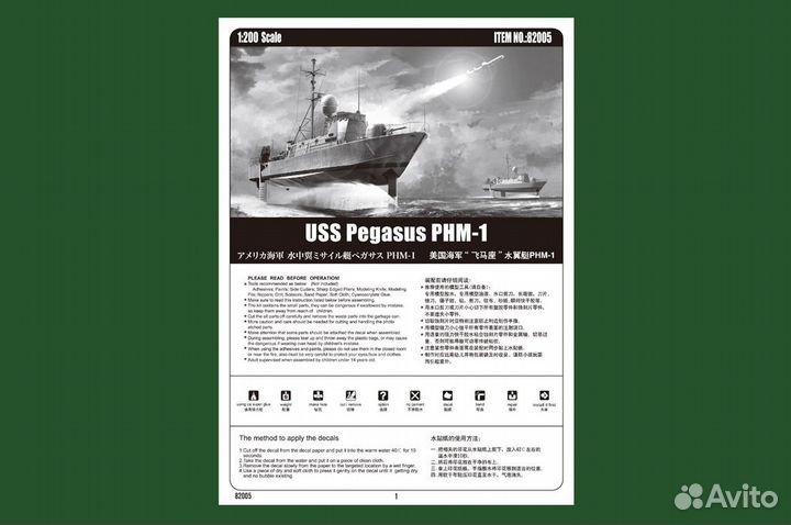 82005 Ракетный катер USS Pegasus PHM-1 (Hobby Bos