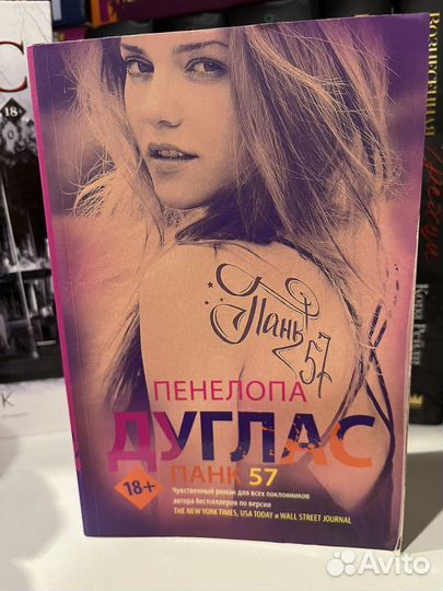 Пенелопа дуглас панк 57