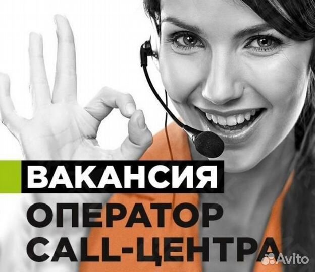 Оператор колл-центра (без продаж)