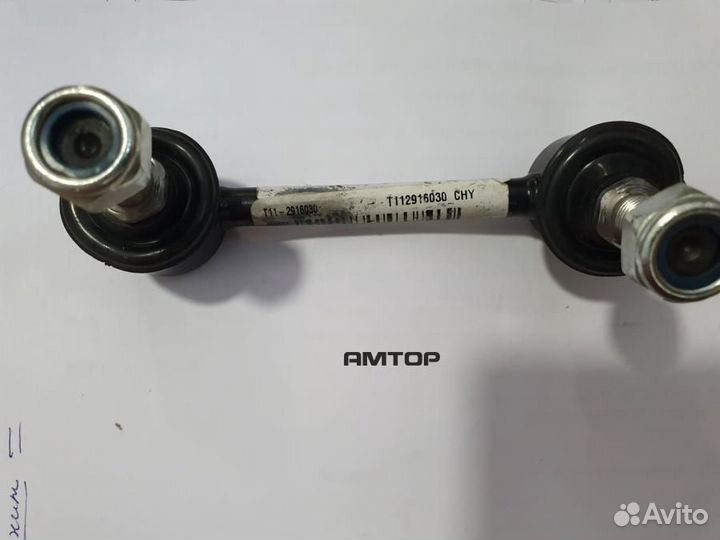 Chery T11-2916030 Стойка стабилизатора задняя Cher