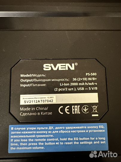 Колонка sven ps 580