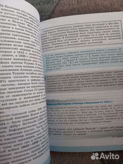 Всеобщая История нового времени 9 класс