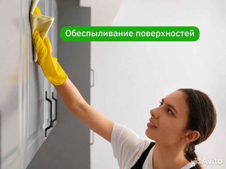 Уборка квартир / Клининг / Мастер чистоты