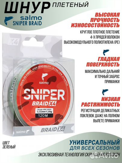 Леска sniper braid army green плетёная 120m, 0.23