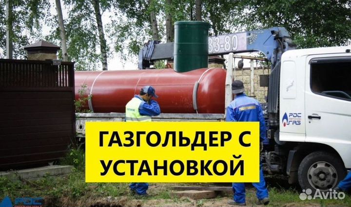 Газгольдер под ключ