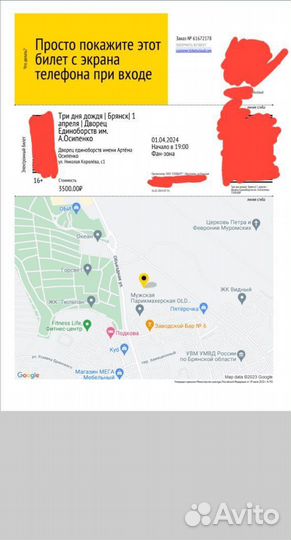 Билет Три дня дождя Дворец Единоборств 1 апреля