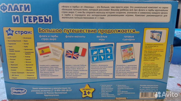 Флаги и гербы. Умница набор