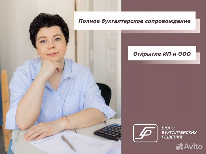 Регистрация ип и ооо. Бухгалтерское обслуживание