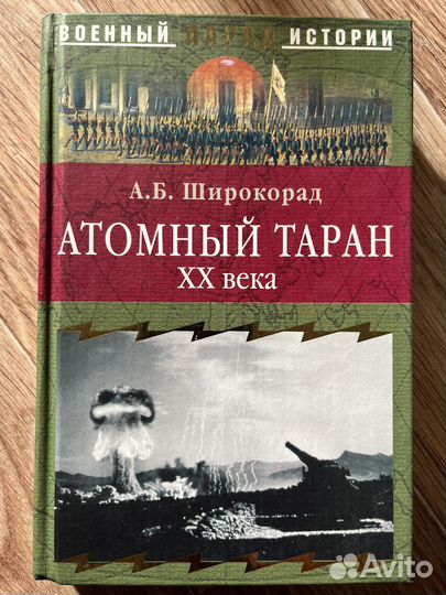 Книги из серии Военный парад истории