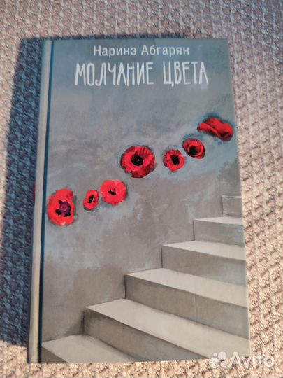 Молчание цвета. Н. Абгарян