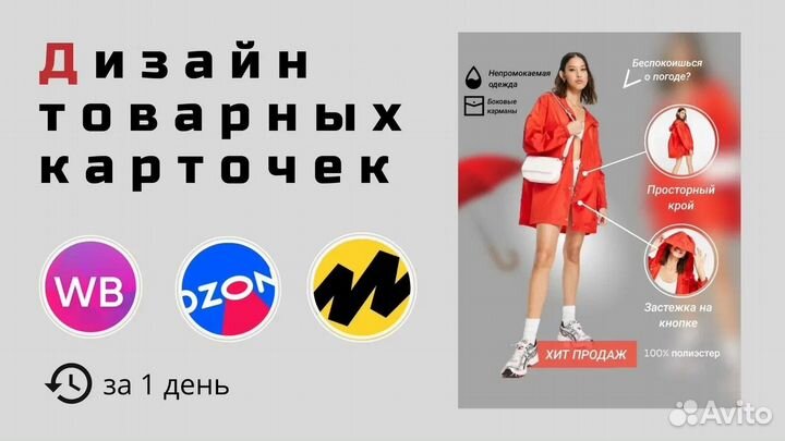 Инфографика для маркетплейсов удаленно