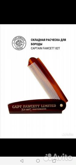 Складная расческа для бороды Captain Fawcett