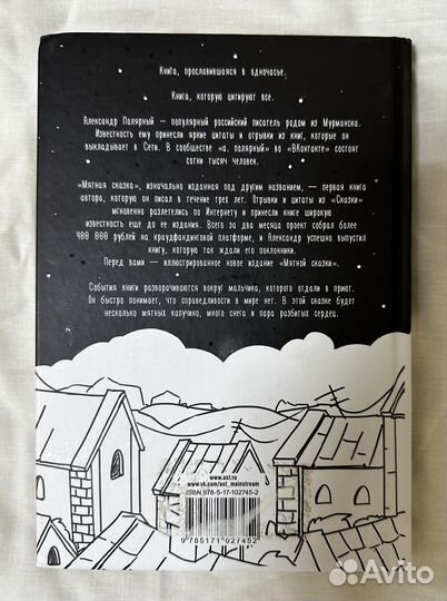 Мятная сказка