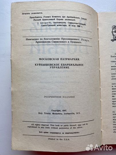 Закон божий Серафима Слободского