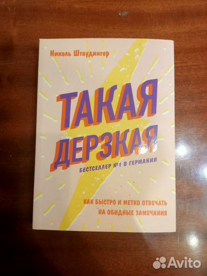 Книги для дерзких девочек