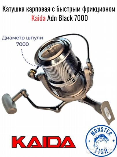 Катушка карповая Kaida ADN black 7000