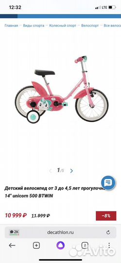 Велосипед детский Btwin