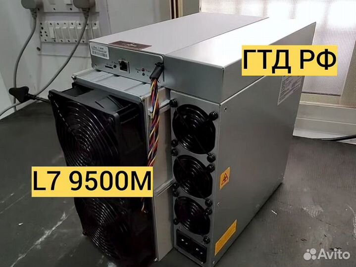 Antminer L7 9500Mh гтд РФ