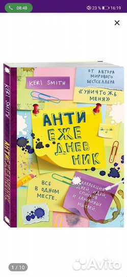 Антиежедневник от Кери Смит