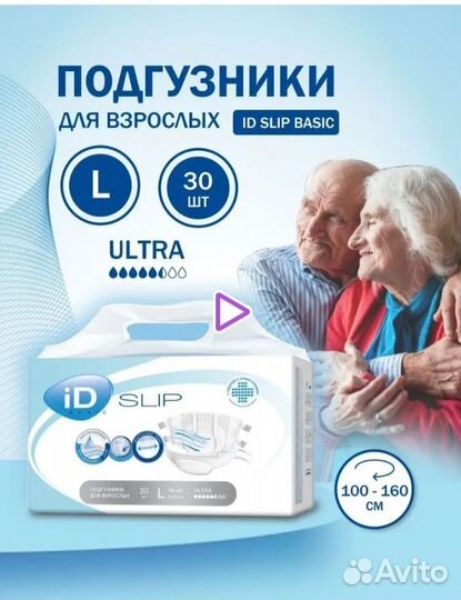 Подгузники для взрослых