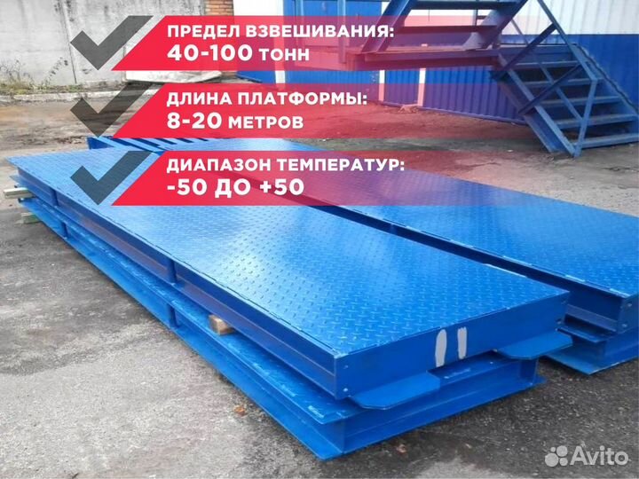 Автовесы