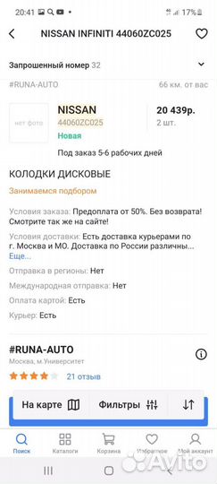 Колодки тормозные задние Nissan Armada,Titan,Infin