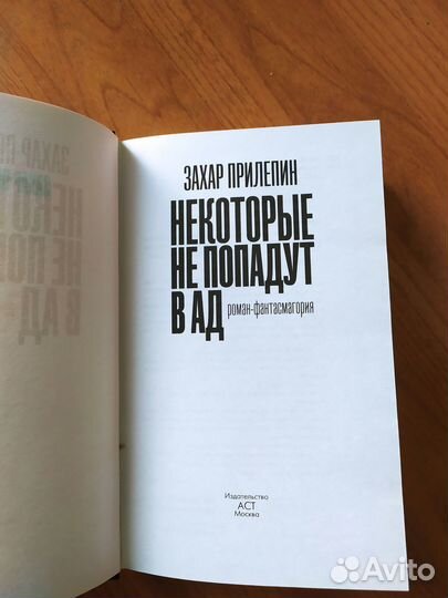 Захар Прилепин 