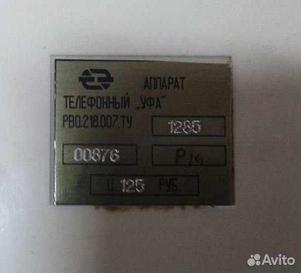 Аппарат телефонный 