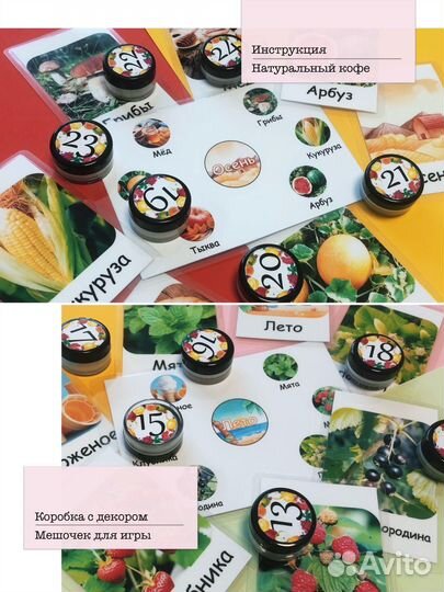 Сенсорное лото запахов Времена года