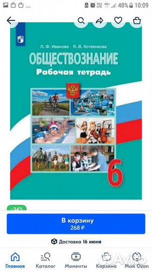 Рабочая тетрадь обществознание 6 класс