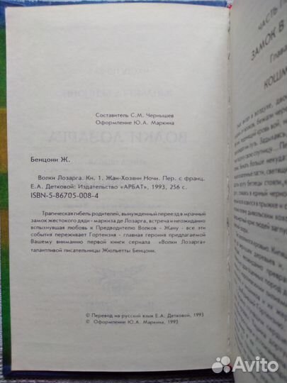 Бенцони Волки Лозарга 3 книги 1993 год