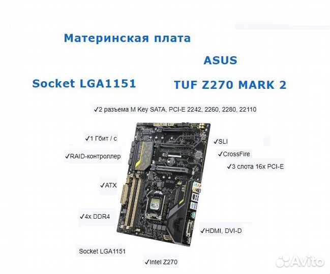 Набор – asus tuf z270 mark 2 + i5 6400 + ddr4