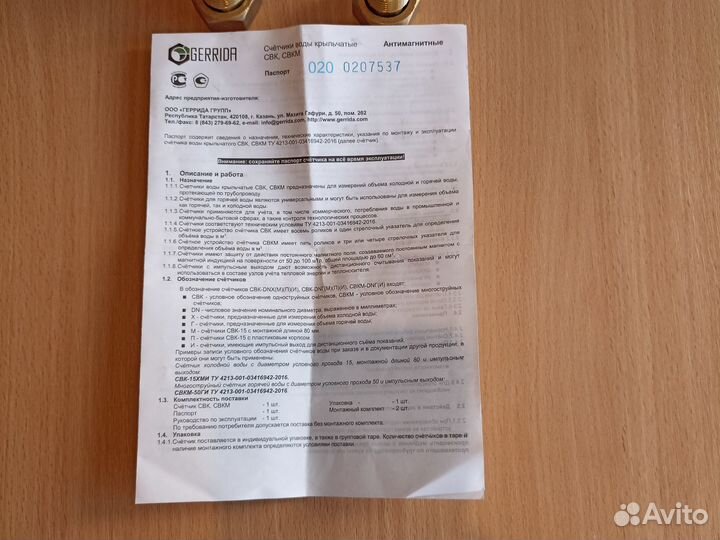 Счетчик для воды Gerrida 2018 г. выпуска
