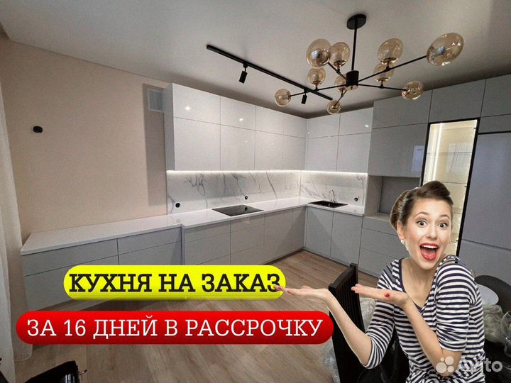 Кухня на заказ с установкой за 2 недели