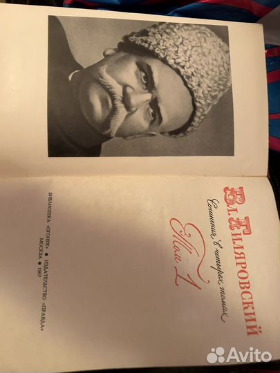 Собрание сочинений В.А. Гиляровский