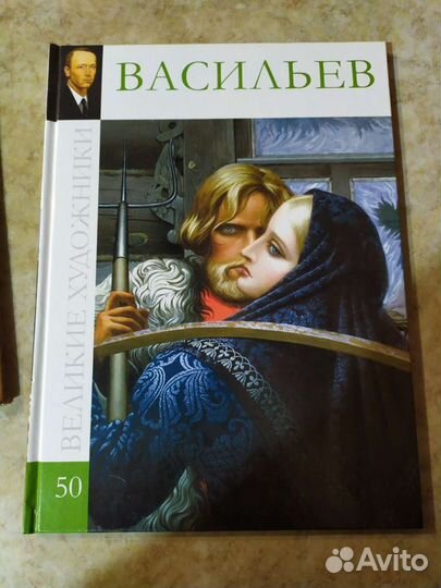Рафаэль,Васильев,цена за 2 книги