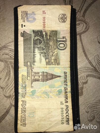 10рублей купюра красивый номер